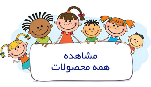 مشاهده همه حصولات